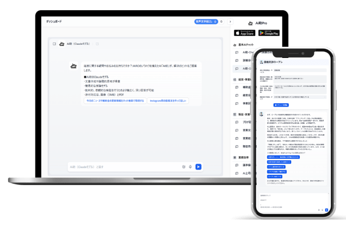 PCダッシュボードとスマホ画面のAi助サービスモックアップ
