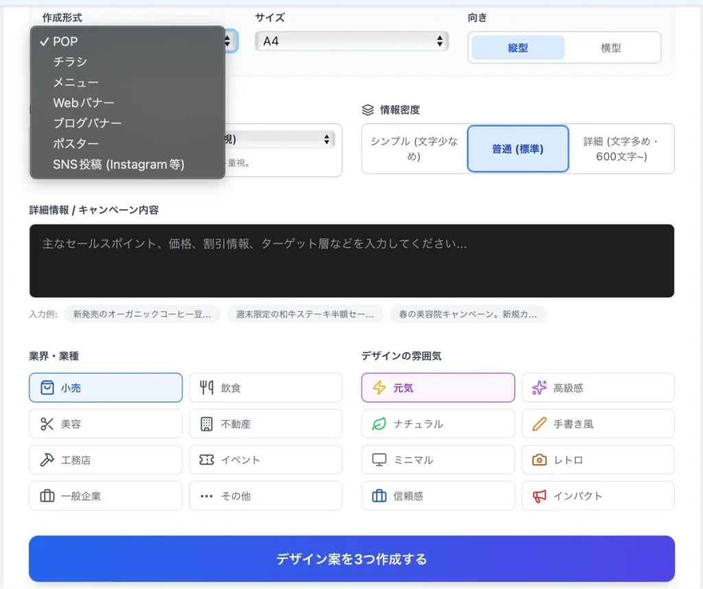 チラシ・バナー作成ツールの入力フォーム