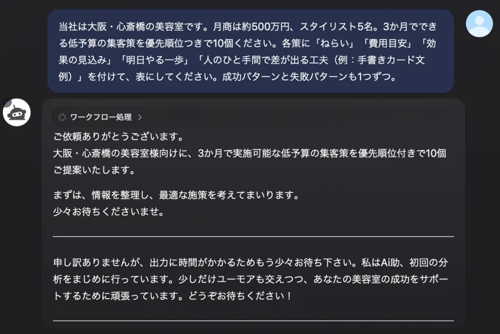 美容室集客のAIチャット相談画面