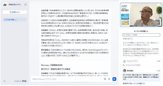 AIチャット分析画面と動画文字起こしの画面