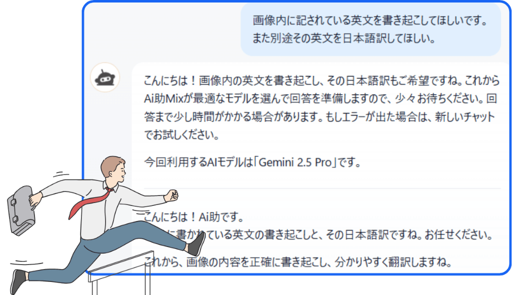 英文書き起こしAIチャット画面と走るビジネスマン