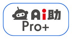 「Ai助Pro+」ロゴ