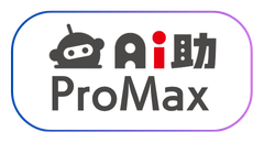 「Ai助ProMax」ロゴ