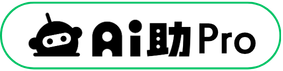 「Ai助Pro」ロゴ