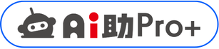 「Ai助Pro+」ロゴ