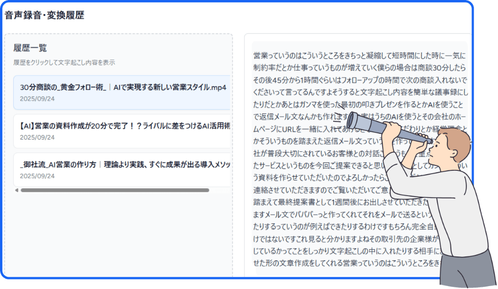 音声録音・変換履歴画面と望遠鏡を覗く男性