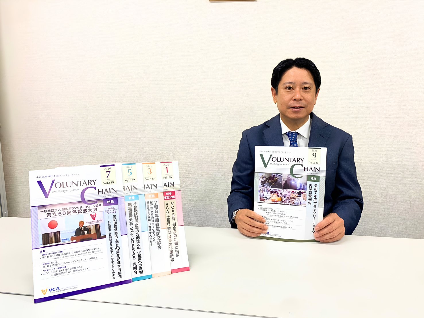 日本ボランタリーチェーン協会の機関誌『ボランタリーチェーン』のバックナンバー